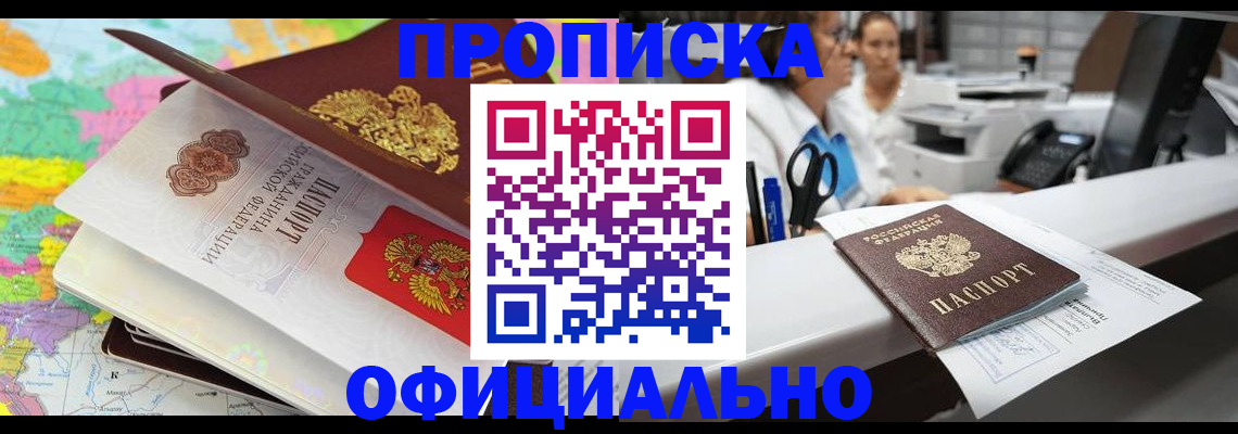 временная прописка в Учалы