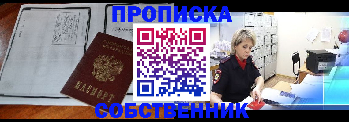 прописка паспорт в Учалы