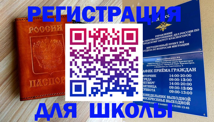 временная регистрация поиск в Учалы