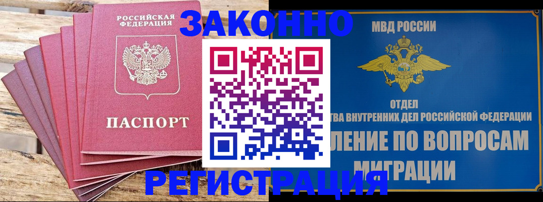 прописка регистрация в Учалы