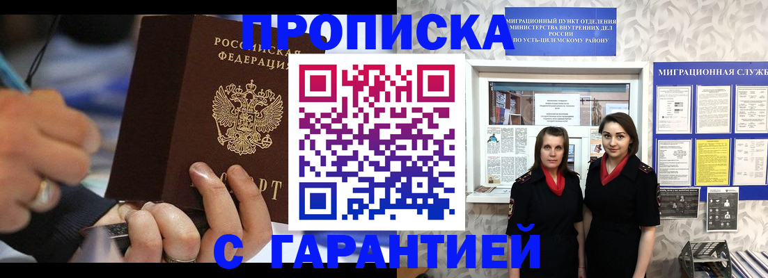 прописка регистрация в Учалы