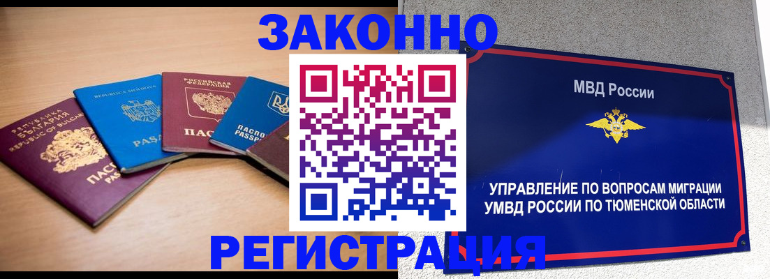 прописка в квартире в Учалы